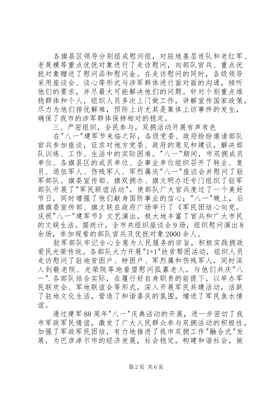 建军节活动总结三篇_第2页