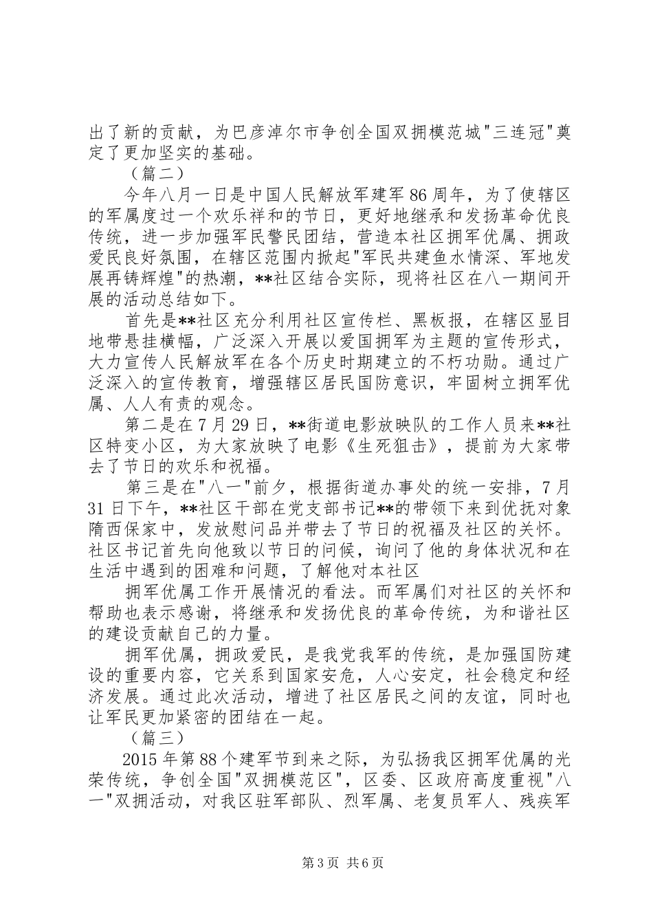 建军节活动总结三篇_第3页