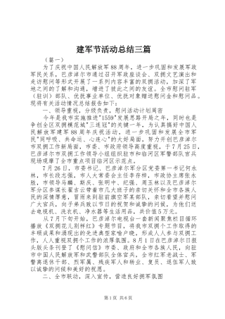 建军节活动总结三篇