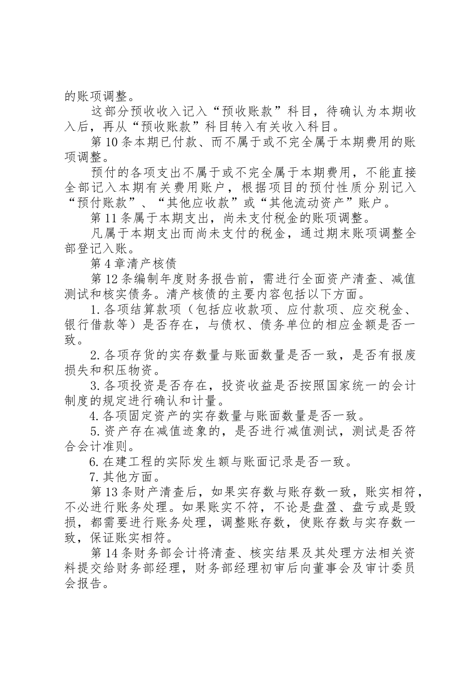 财务报告编制规章制度细则_第2页