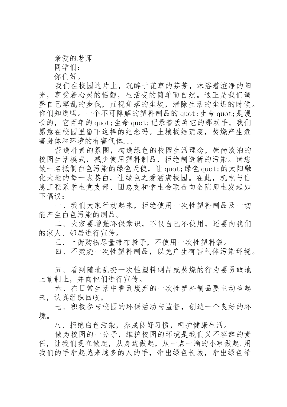 杜绝白色污染倡议书范文3篇_第3页