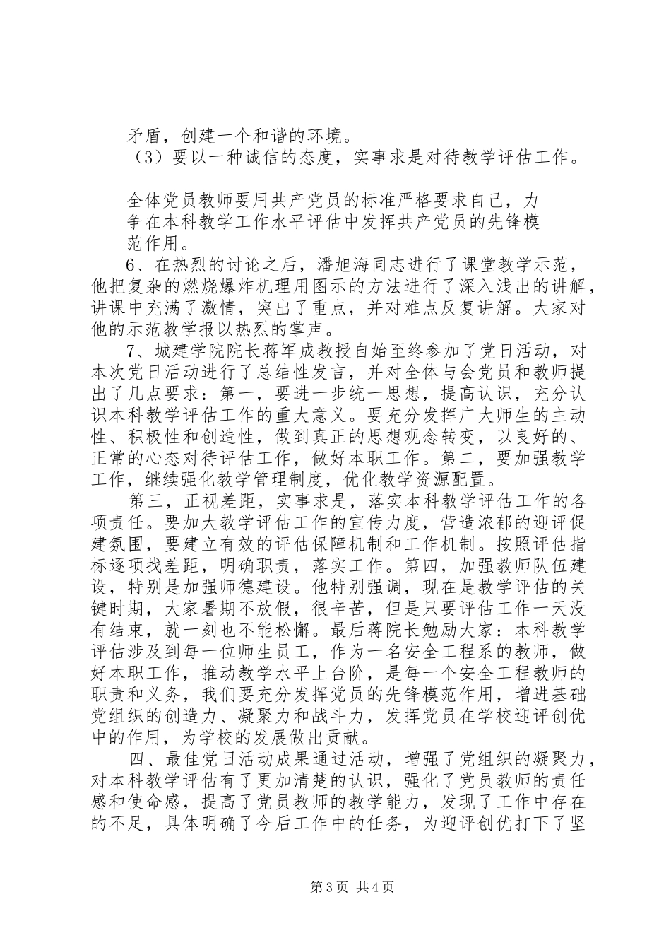 城建学院教工五支部最佳党日活动总结_第3页