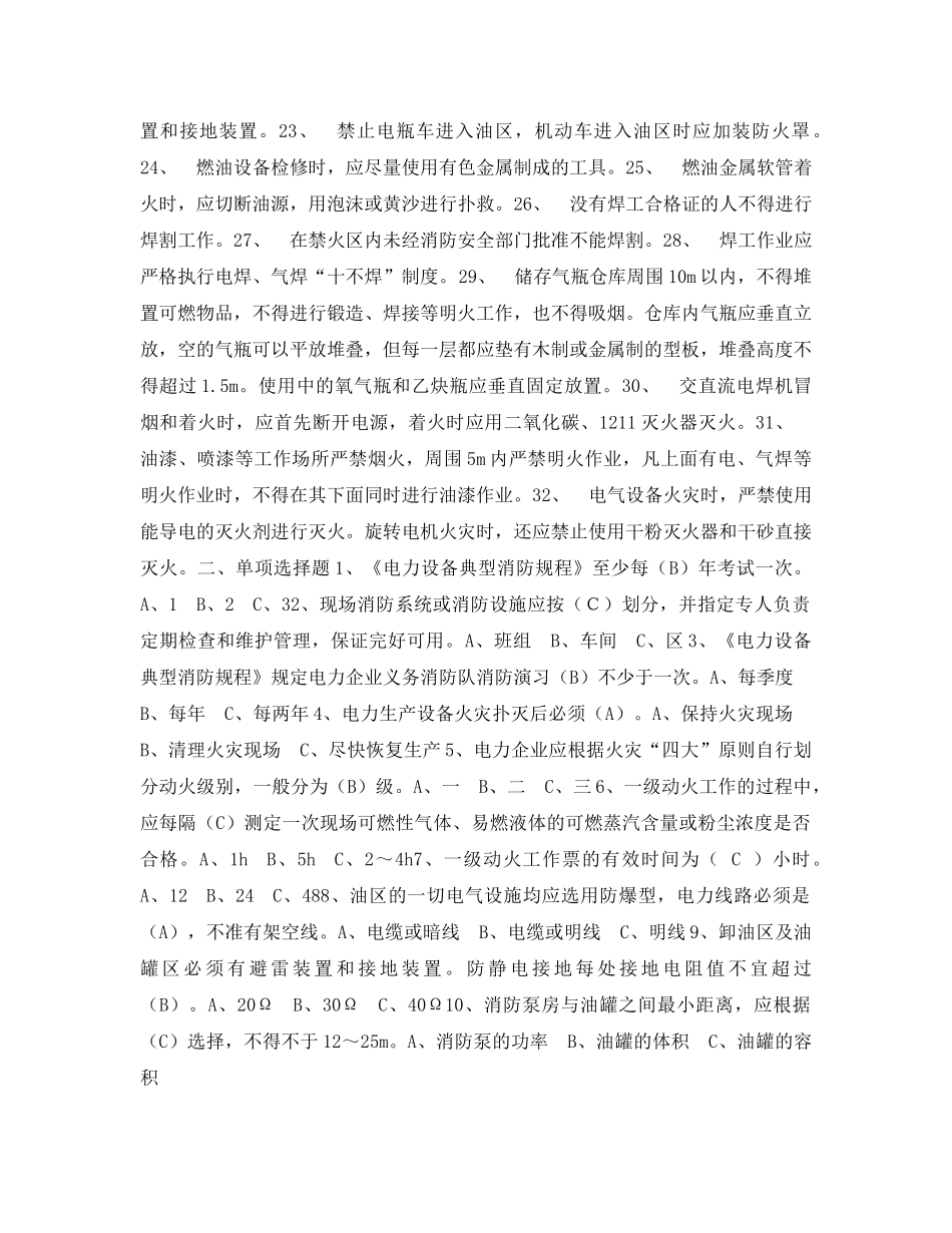 《安全教育》之电厂油区值班员安全技能试题 _第2页