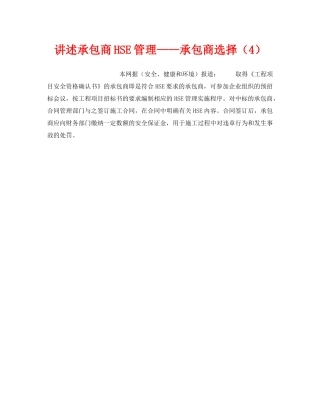 《管理体系》之讲述承包商HSE管理——承包商选择（4） 