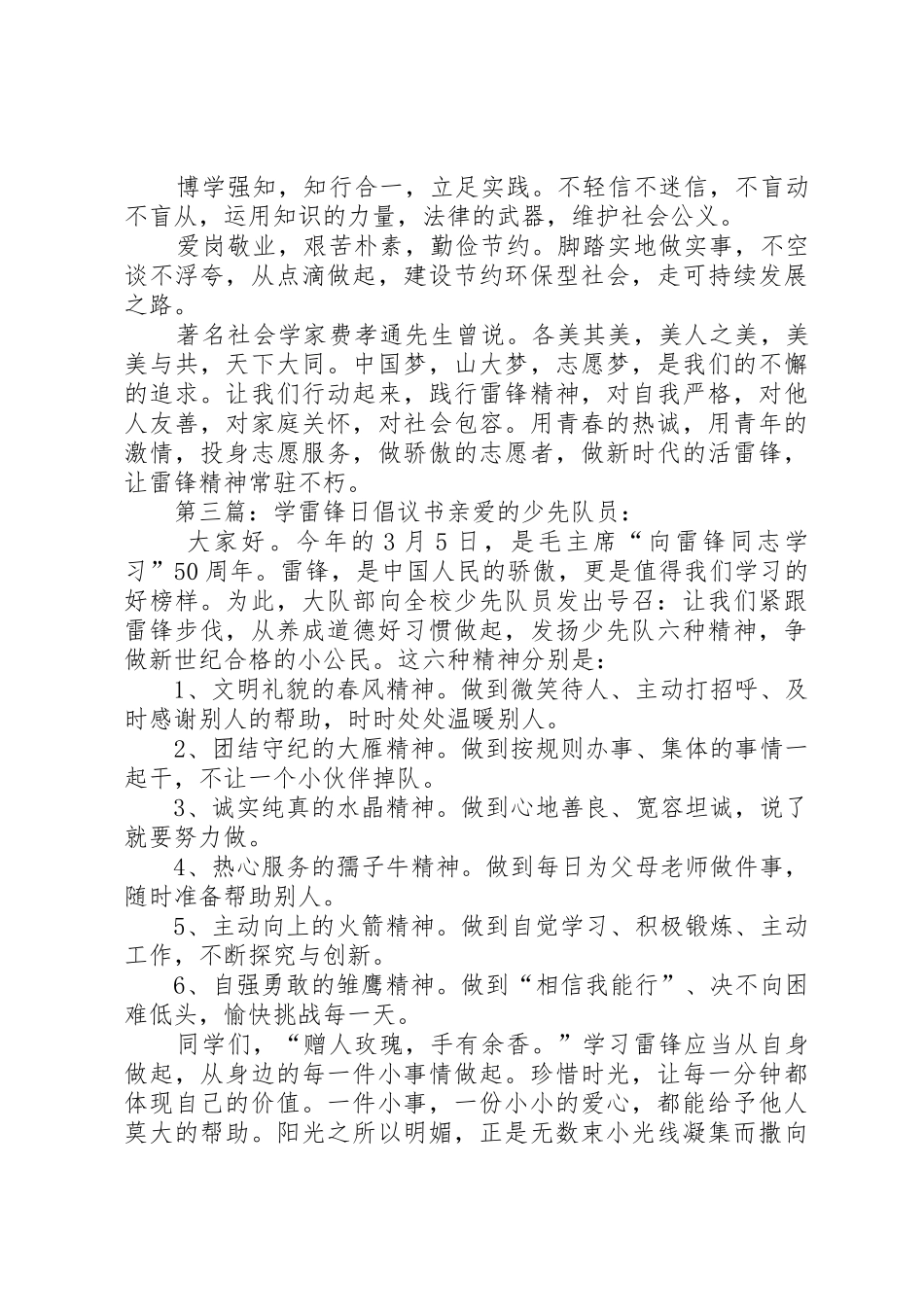 “学雷锋”日倡议书范文_1_第3页