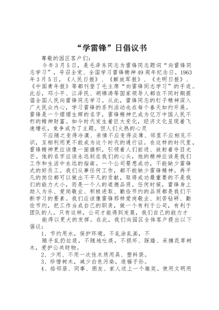 “学雷锋”日倡议书范文_1
