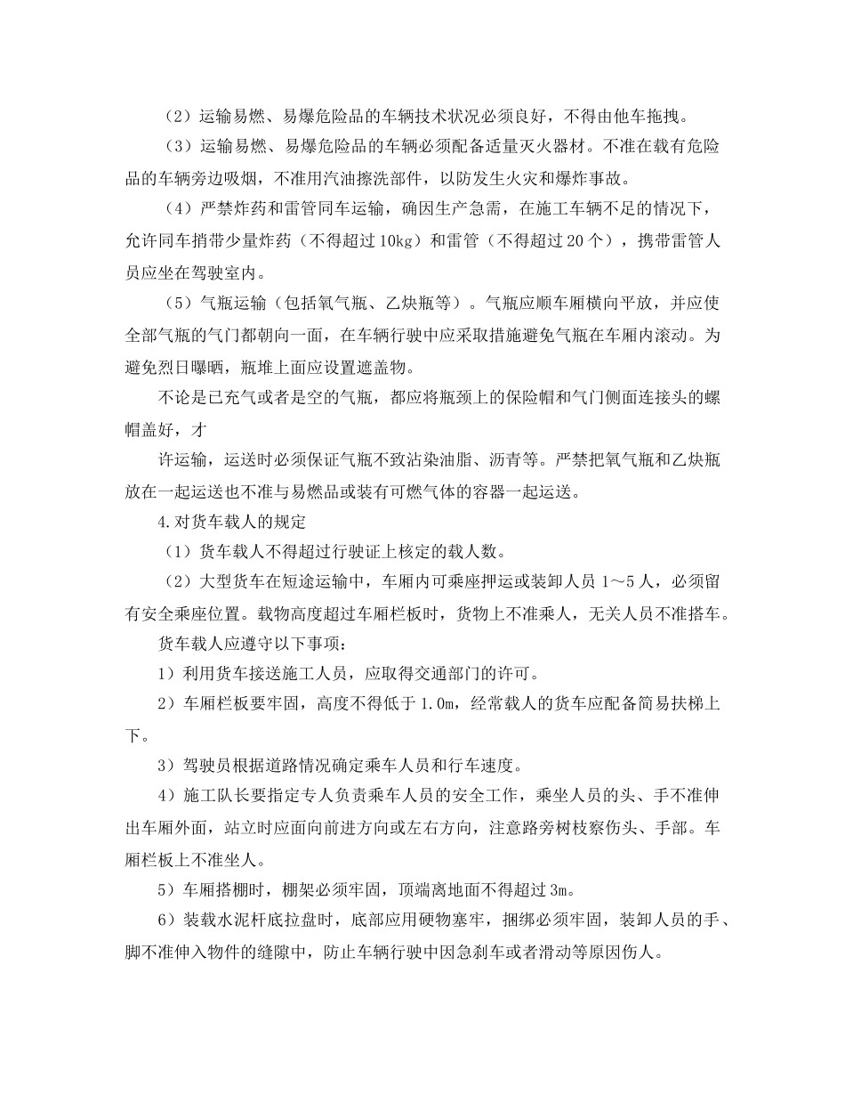 《安全技术》之工地运输安全技术 _第2页