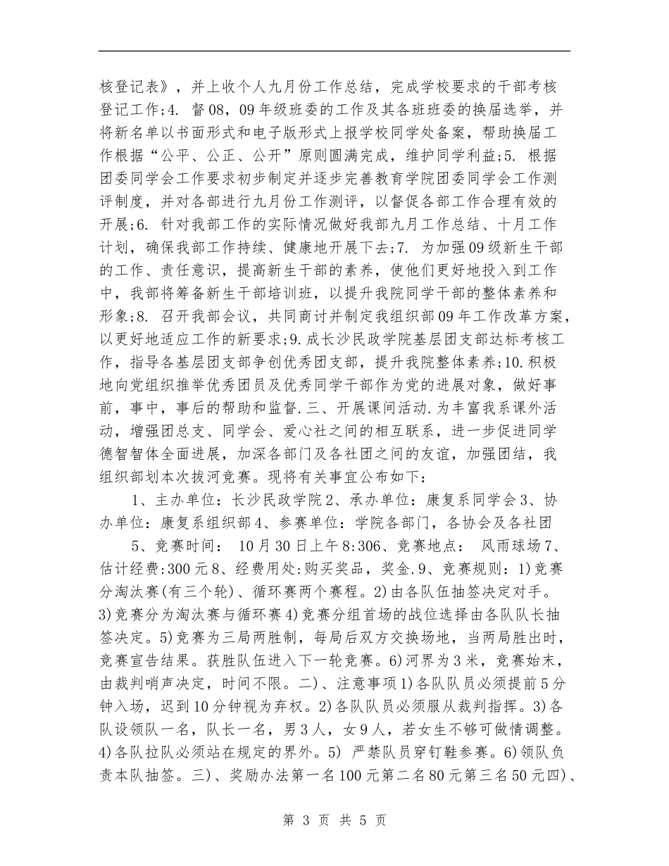 大学生学生会工作计划2024年度_第3页