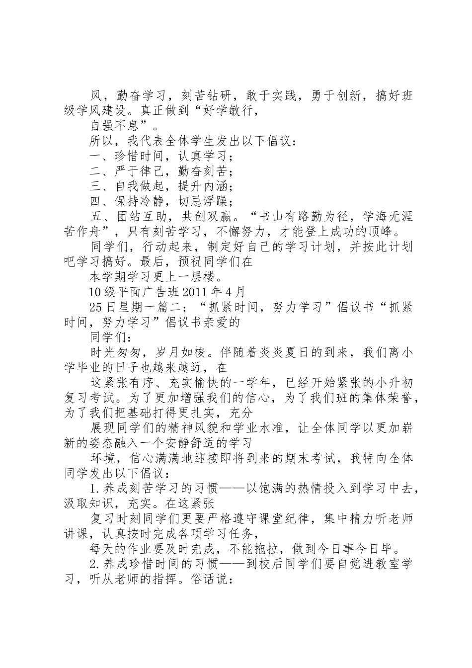 激励人奋斗的倡议书范文_第2页