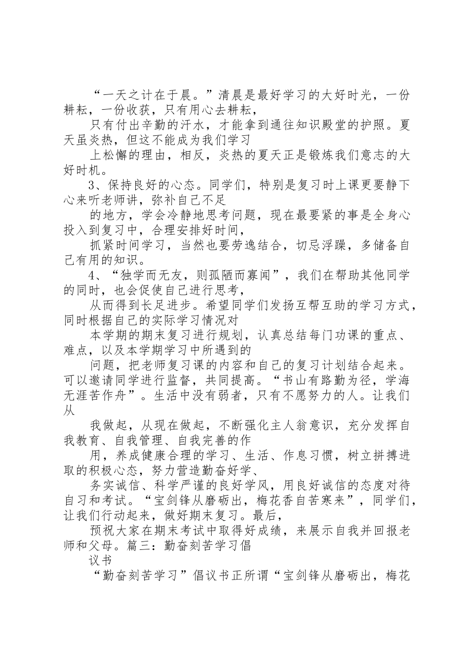 激励人奋斗的倡议书范文_第3页