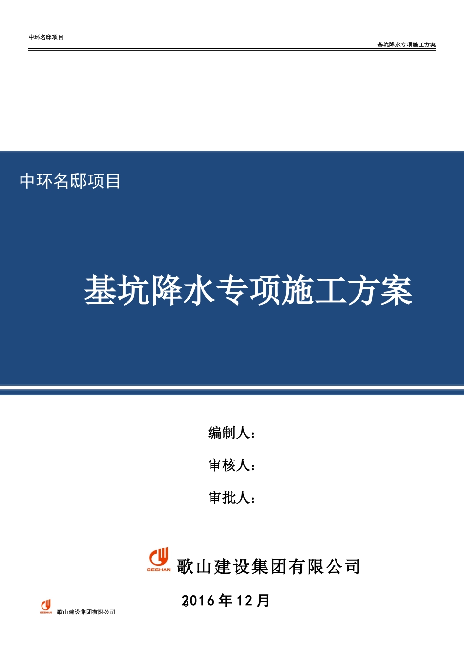 降水专项施工方案培训资料_第1页