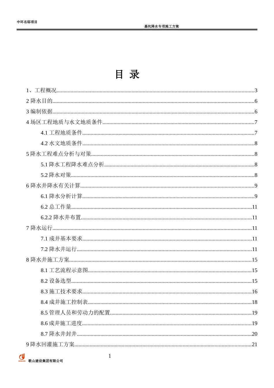 降水专项施工方案培训资料_第2页