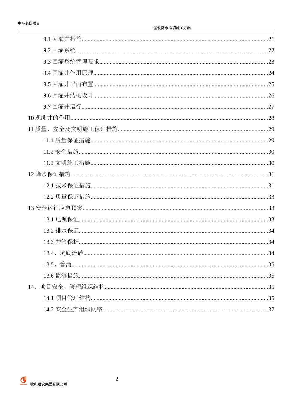 降水专项施工方案培训资料_第3页