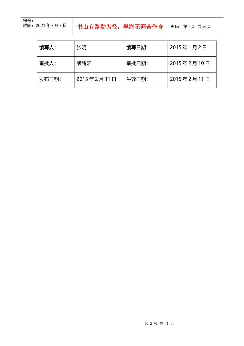 测试环境部署情况v10_第2页