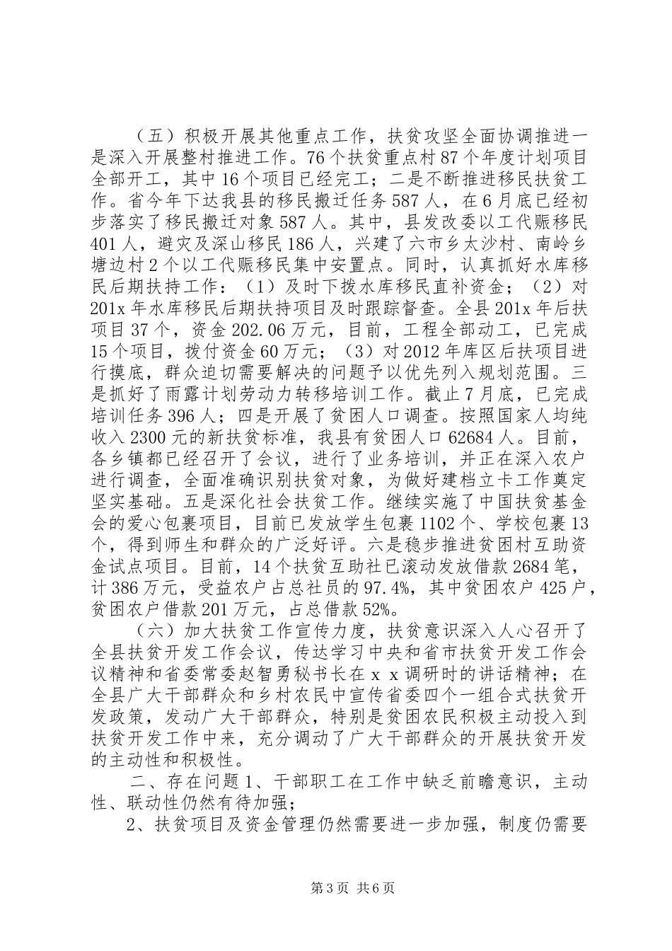 扶贫办个人工作总结_第3页