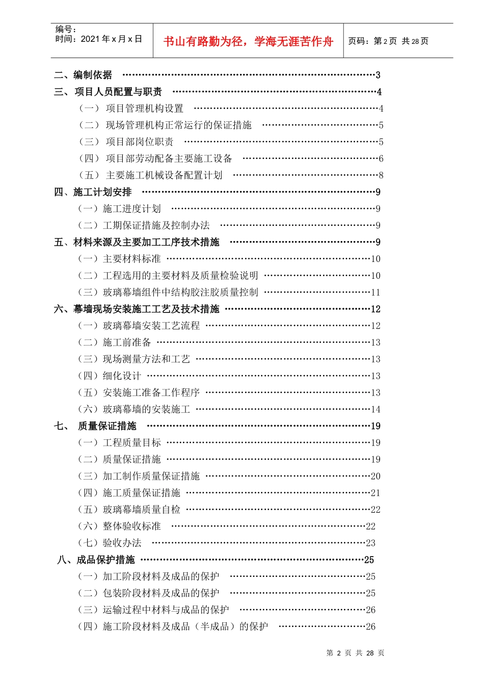 玻璃幕墙-门窗施工方案培训资料_第2页