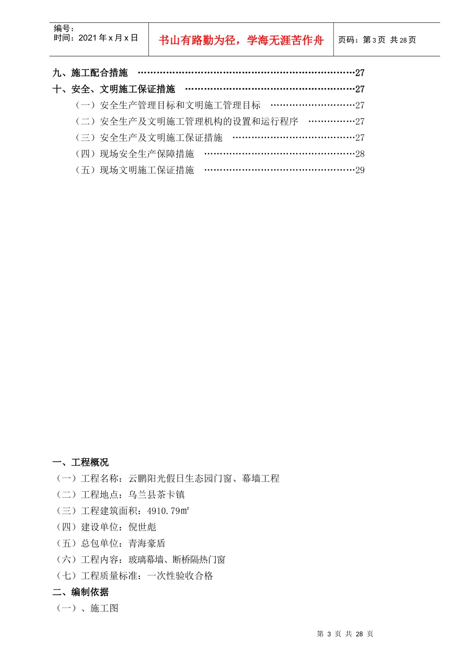 玻璃幕墙-门窗施工方案培训资料_第3页