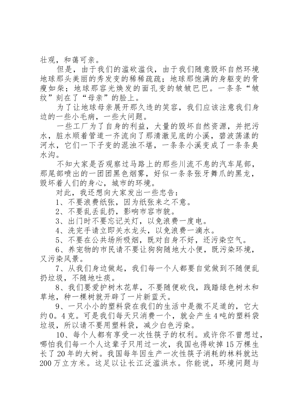 保护环境倡议书范文大全(28)_第2页