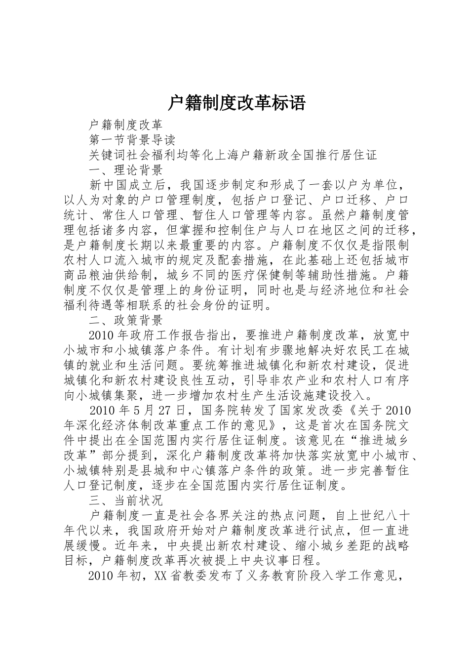 户籍规章制度细则改革标语_第1页