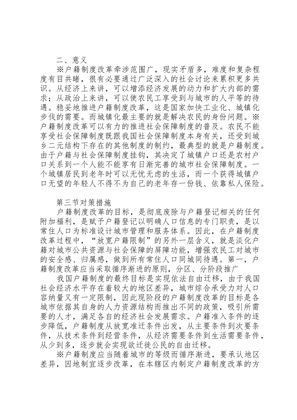 户籍规章制度细则改革标语_第3页