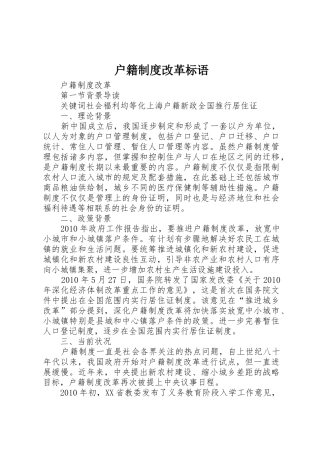 户籍规章制度细则改革标语