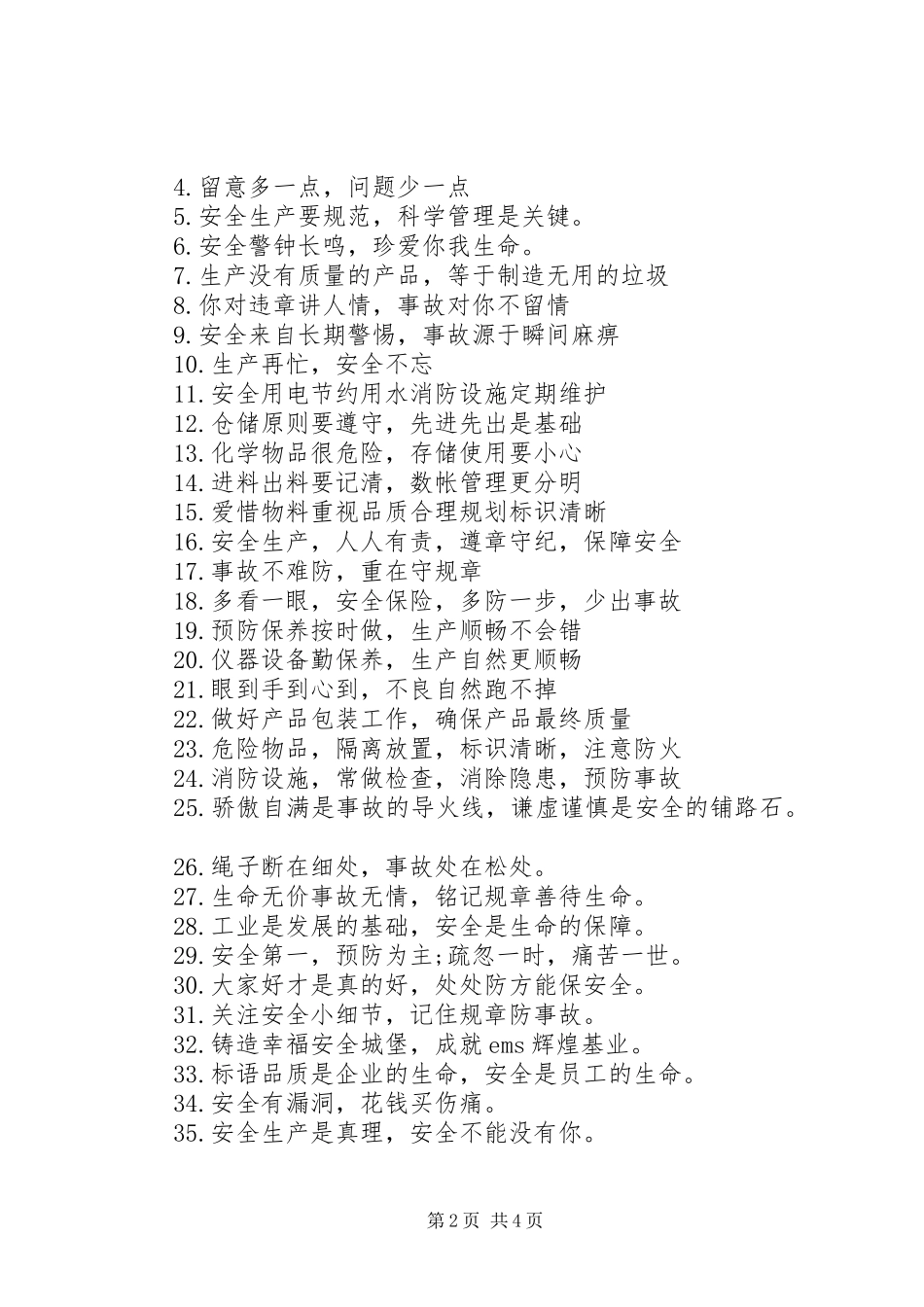 安全生产宣传语汇总_第2页