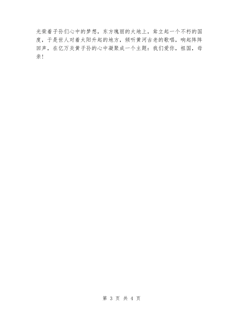 国庆节国旗下讲话稿例文欣赏_第3页