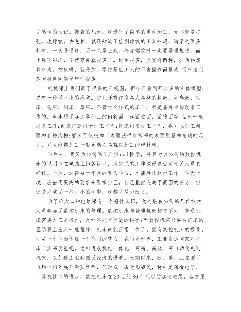 2024电子商务专业自我鉴定范文与2024电气自我鉴定汇编_第3页