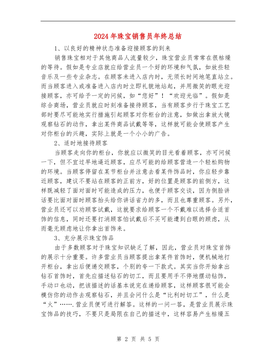 2024年珠宝销售员年终总结_第2页