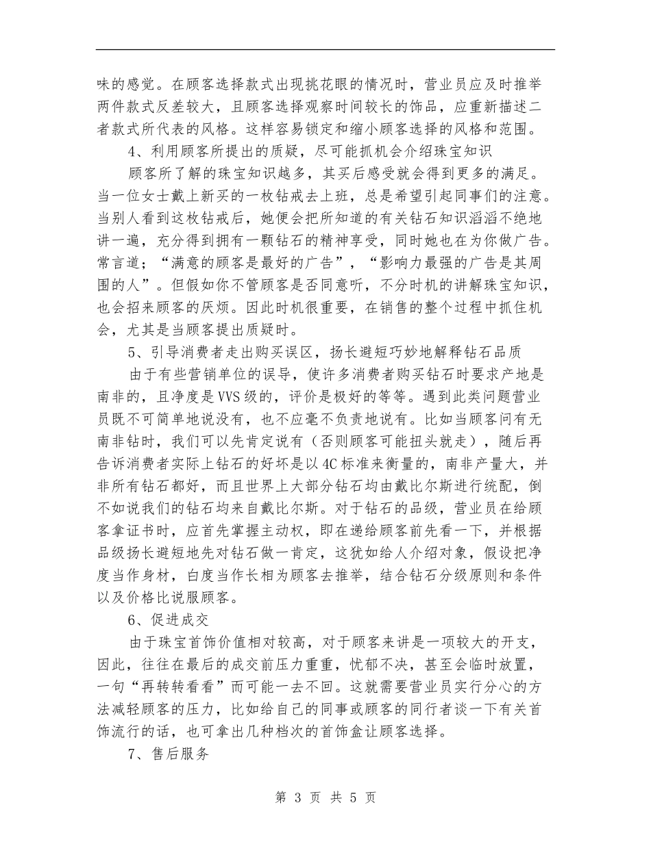 2024年珠宝销售员年终总结_第3页