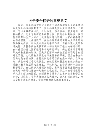 关于安全标语集锦的重要意义