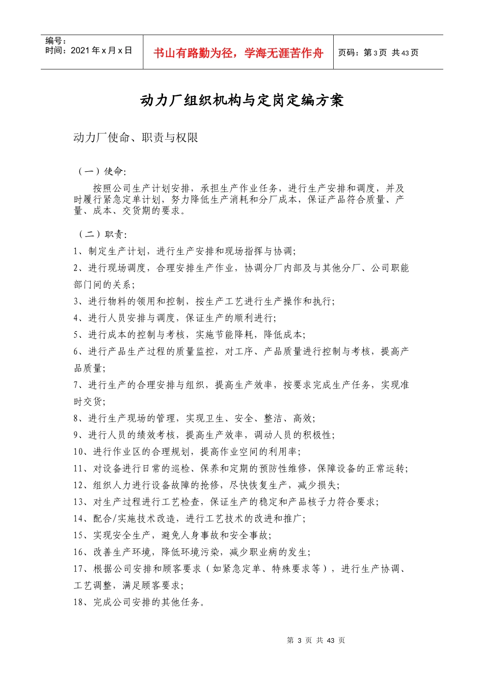 湖北金环股份有限公司动力厂-组织机构与定岗定编方案_第3页