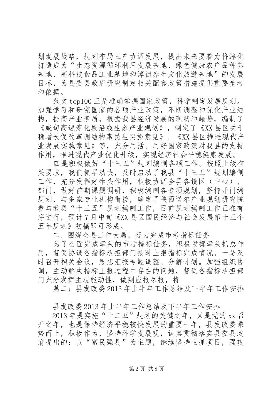 发改委年上半年工作总结_第2页