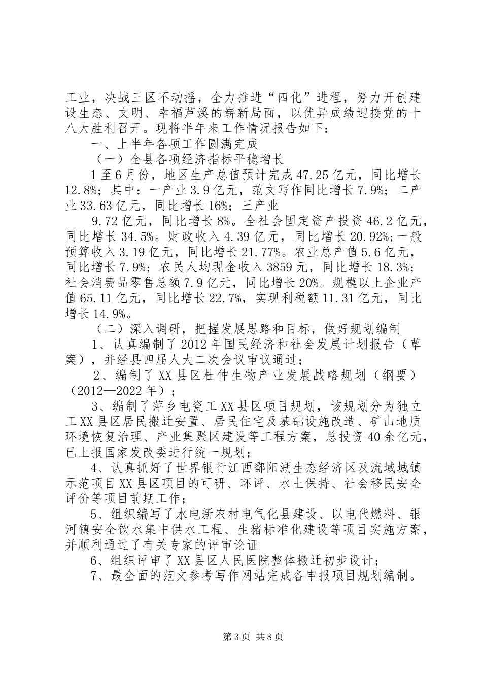 发改委年上半年工作总结_第3页