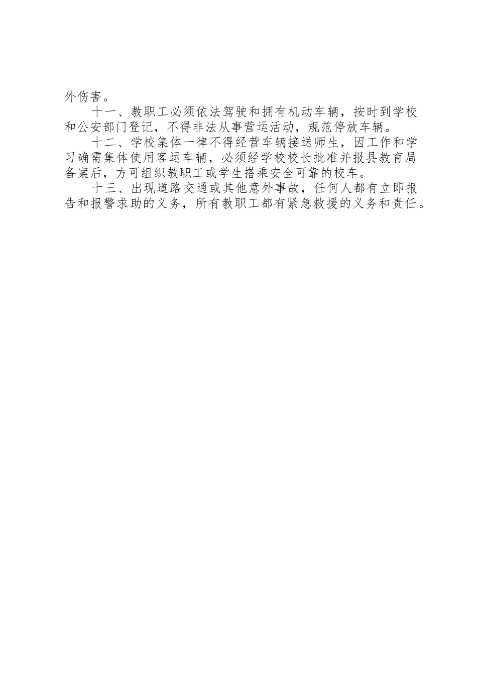 黄金乡道路交通安全规章制度管理_第2页