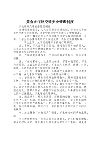 黄金乡道路交通安全规章制度管理