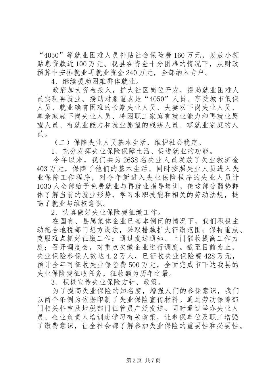 就业再就业工作总结_第2页
