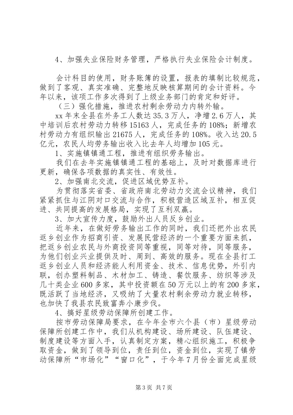 就业再就业工作总结_第3页