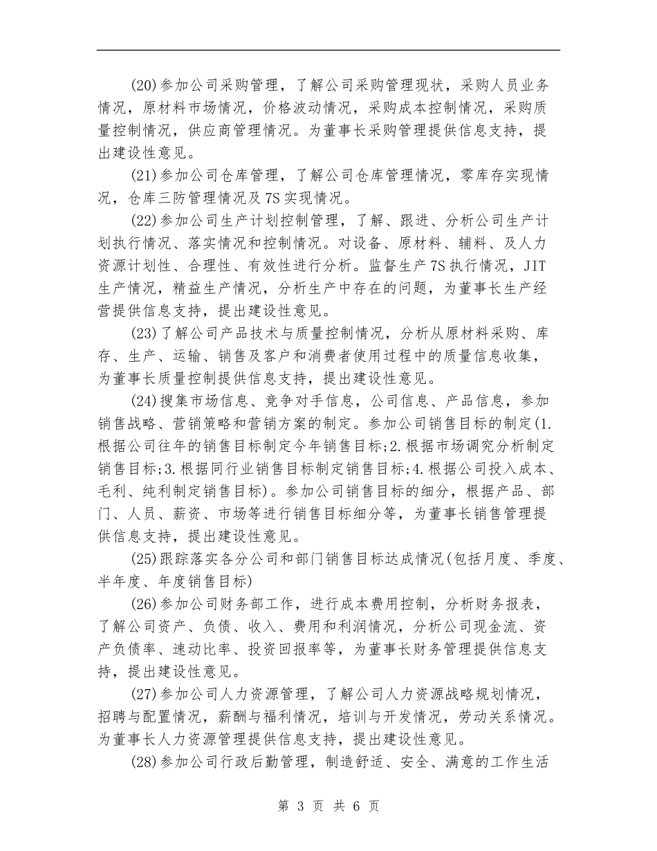 总经理秘书2024年下半年工作计划范文_第3页