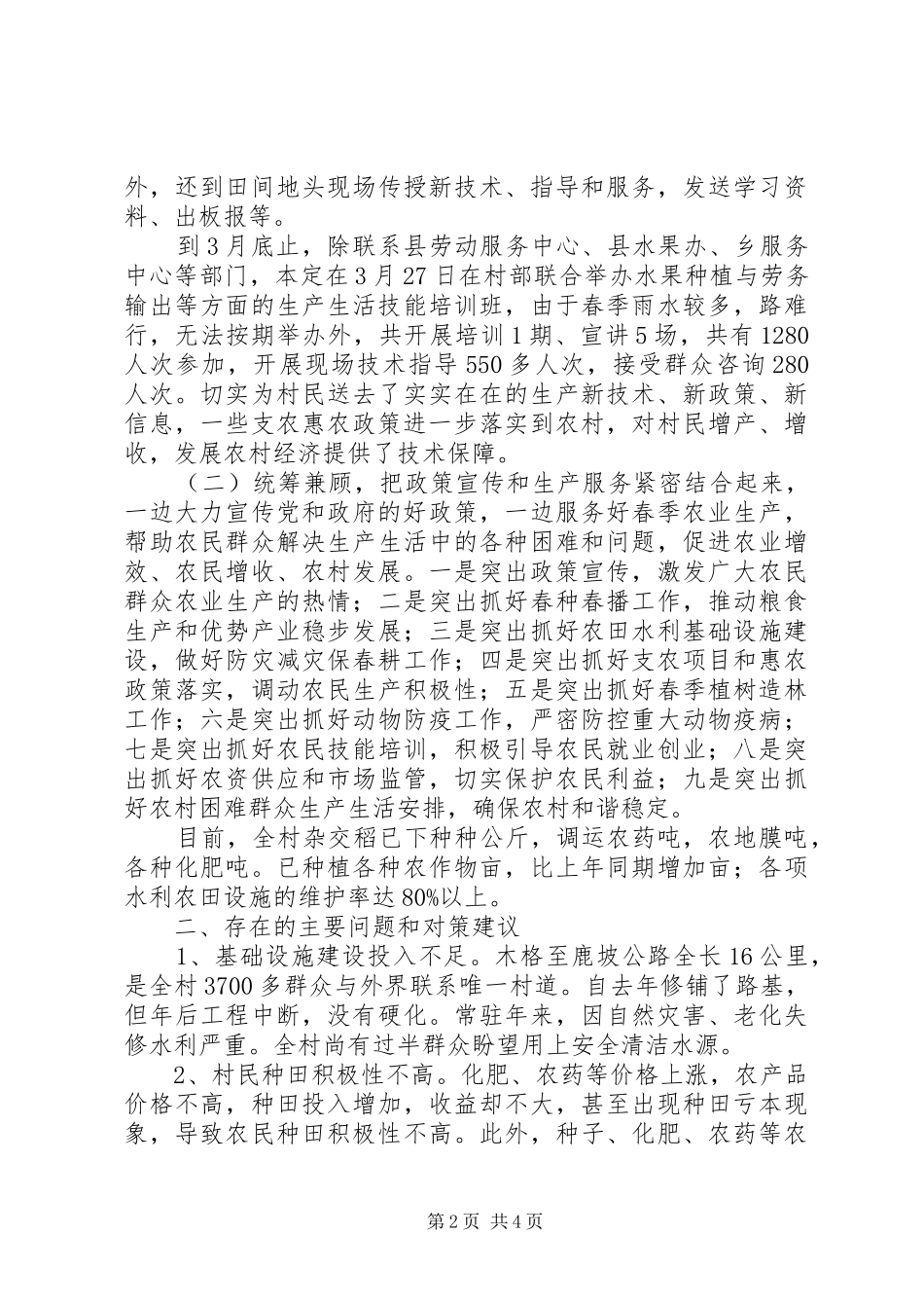 关于“大宣讲、促春耕”政策宣讲活动工作总结_第2页