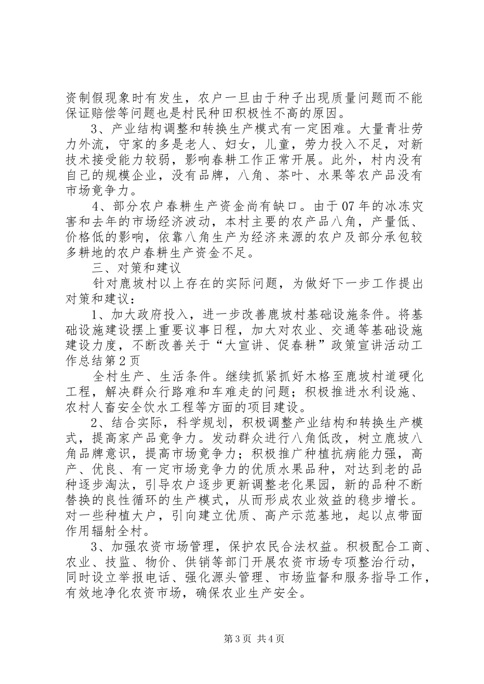 关于“大宣讲、促春耕”政策宣讲活动工作总结_第3页