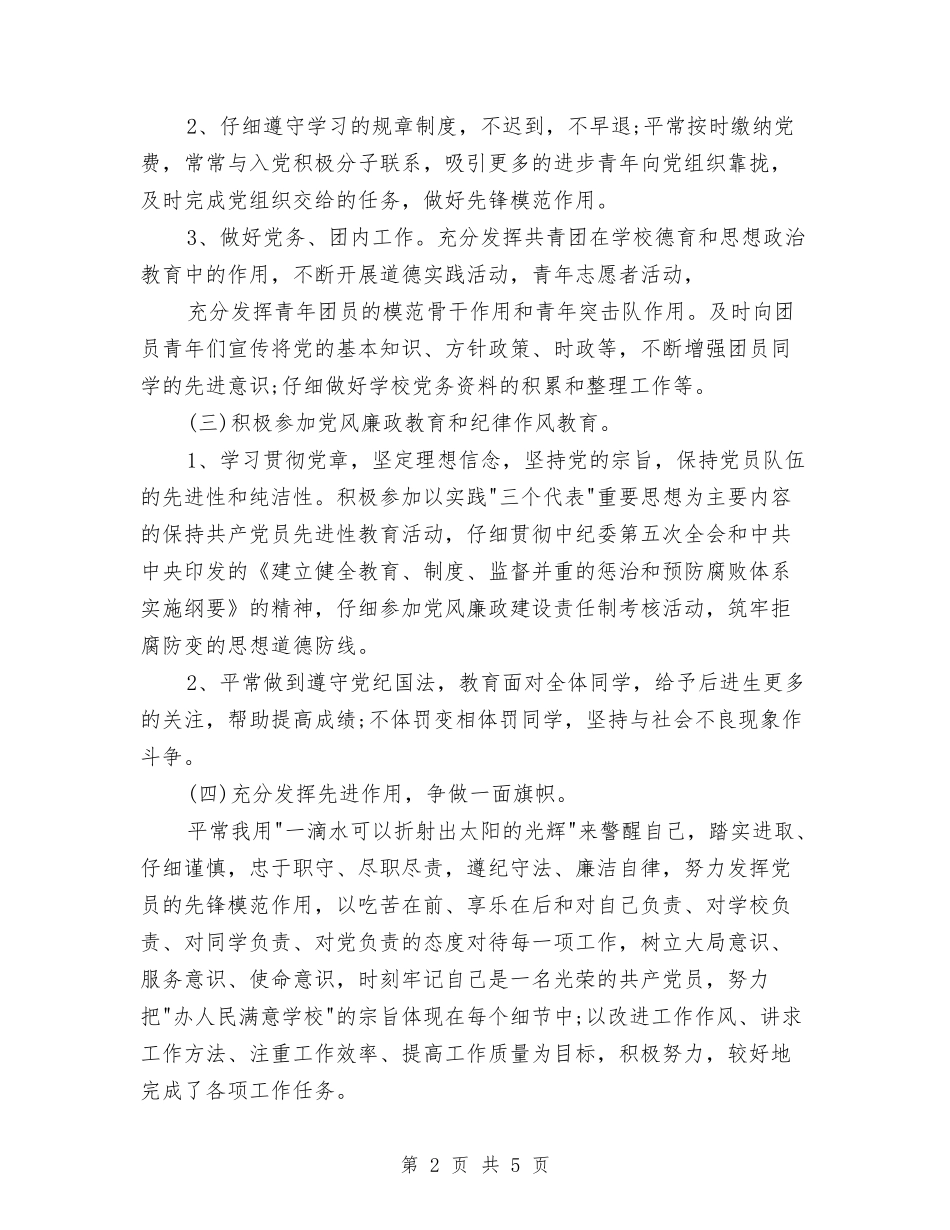 2024年银行员工党员民主评议个人总结与2024年银行员工年度工作总结汇编_第2页