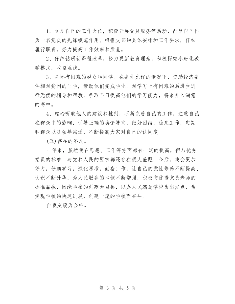 2024年银行员工党员民主评议个人总结与2024年银行员工年度工作总结汇编_第3页