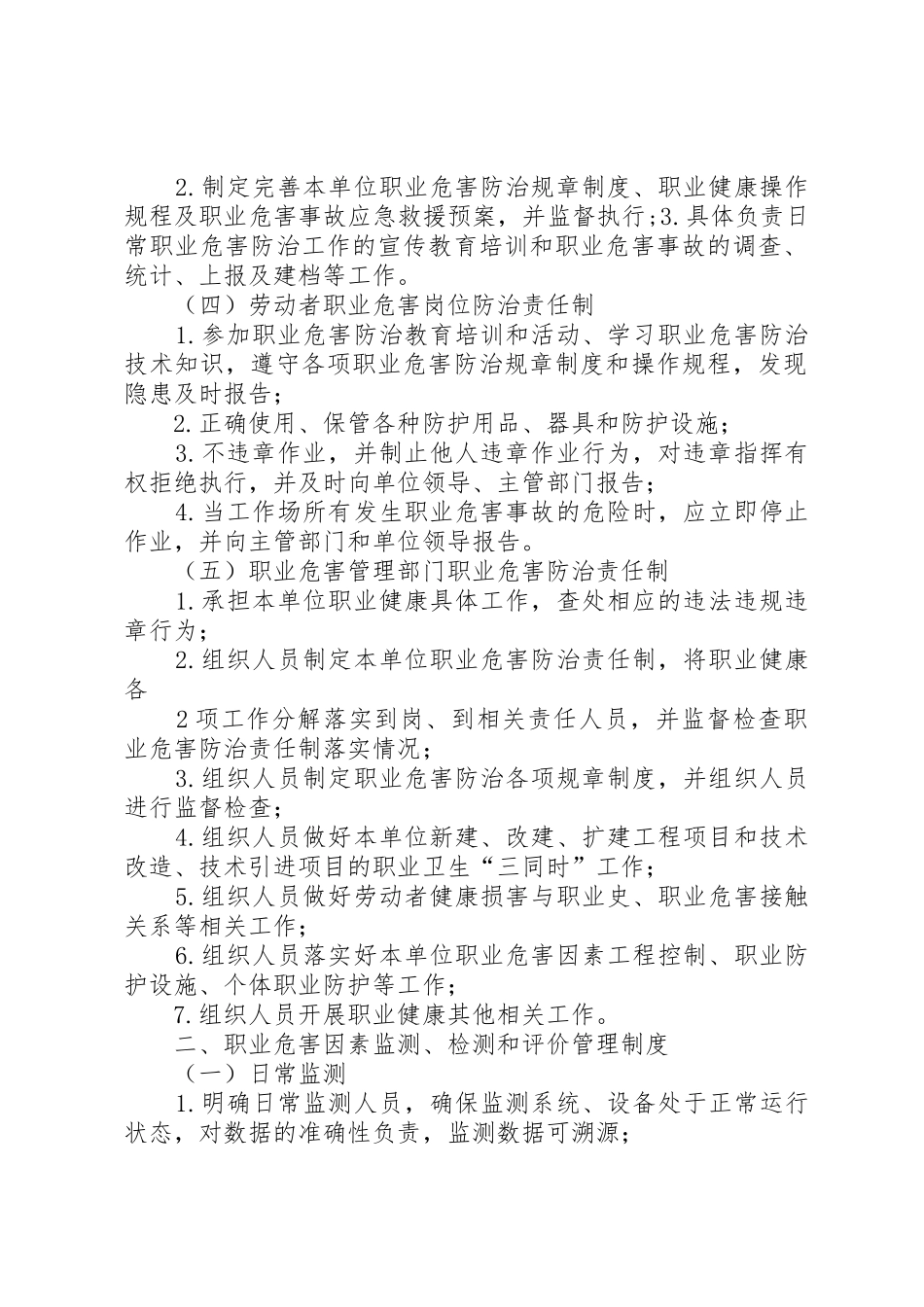企业职业健康职责要求和管理规章制度_第2页