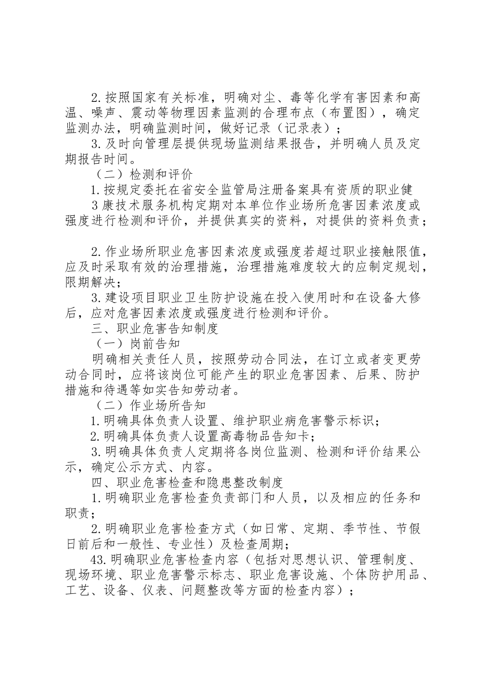 企业职业健康职责要求和管理规章制度_第3页