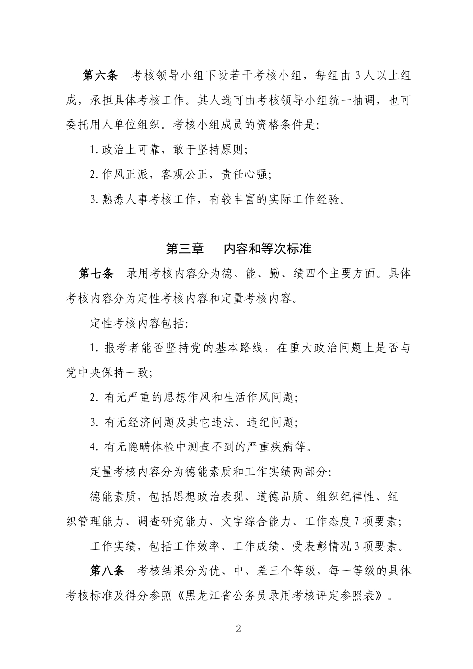黑龙江省国家公务员录用考核办法-黑龙江省国家公务员_第2页