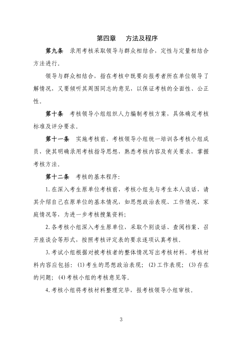 黑龙江省国家公务员录用考核办法-黑龙江省国家公务员_第3页