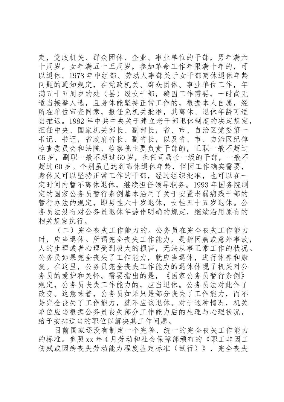 国家公务员退休规章制度细则_第2页