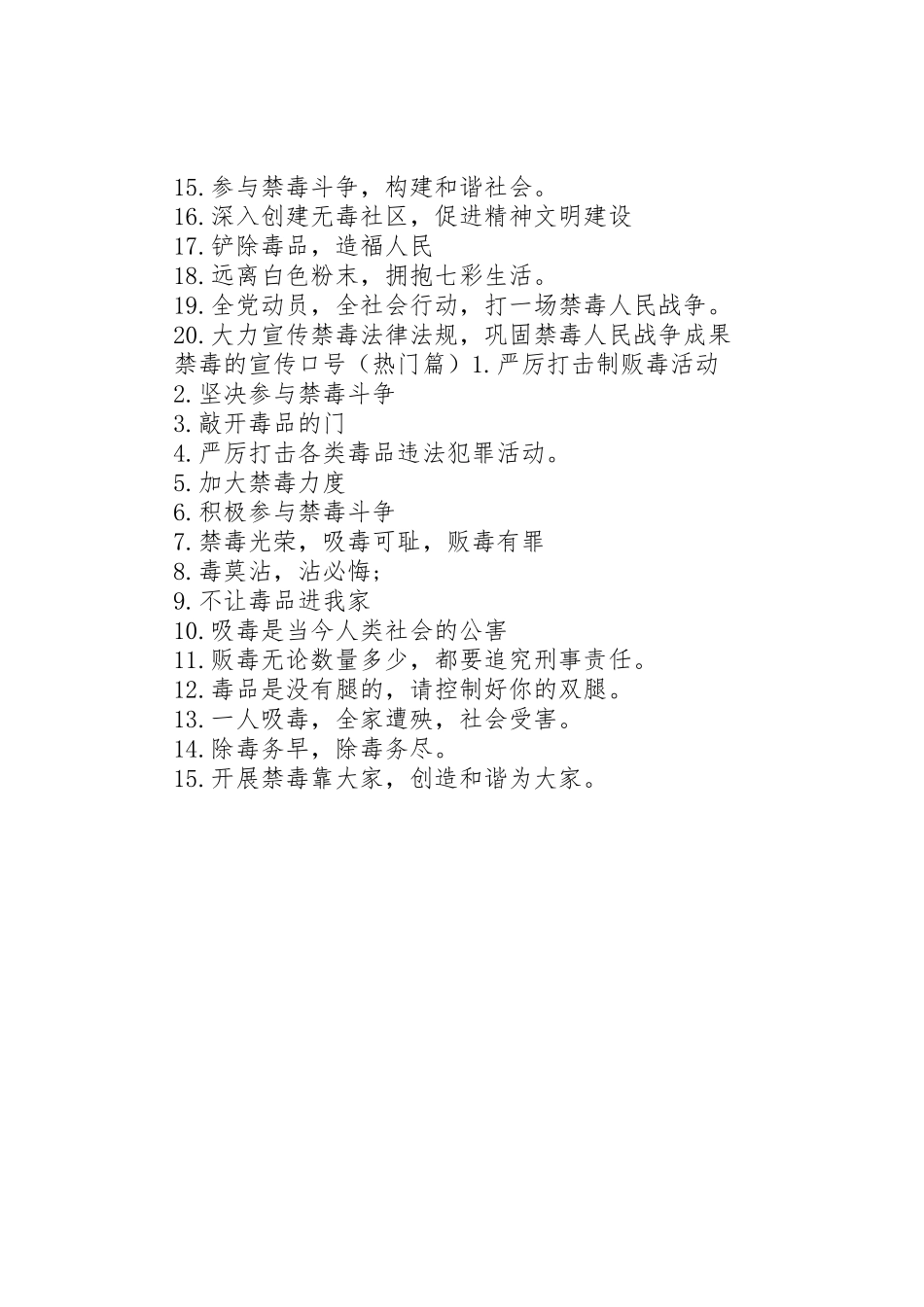 禁毒的宣传标语大全_第2页