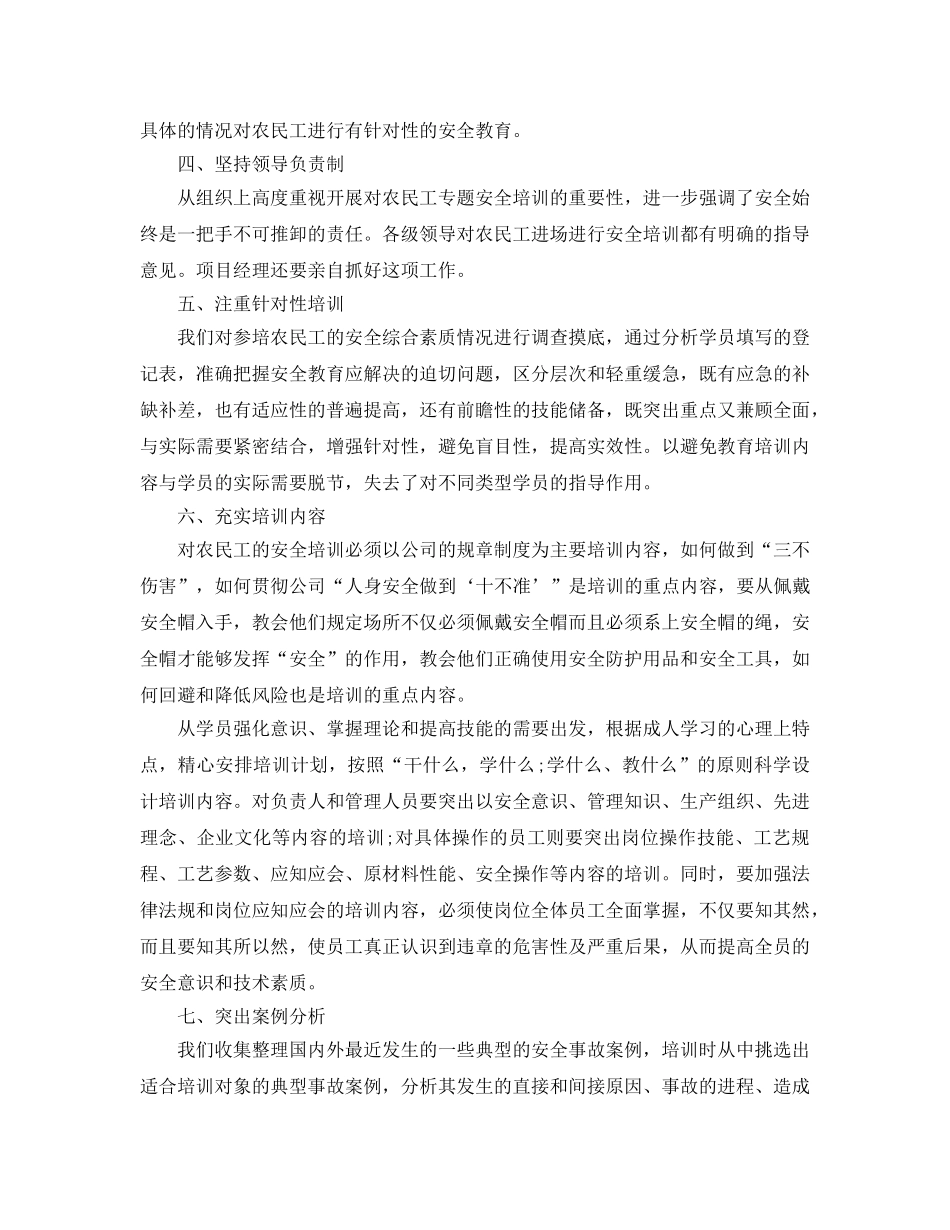 《安全教育》之安全生产教育活动形式有哪些 _第2页